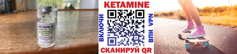 КЕТАМИН VHQ  закладка  Правдинск 