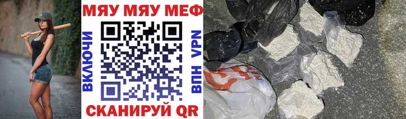 МЕФ мяу мяу  Правдинск 